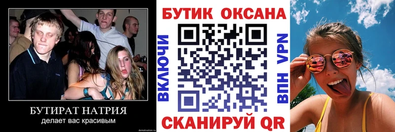 Бутират BDO Дубна