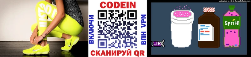 Кодеин напиток Lean (лин)  Дубна 